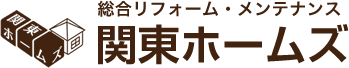 関東ホームズ